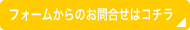 光陽株式会社メールフォーム
